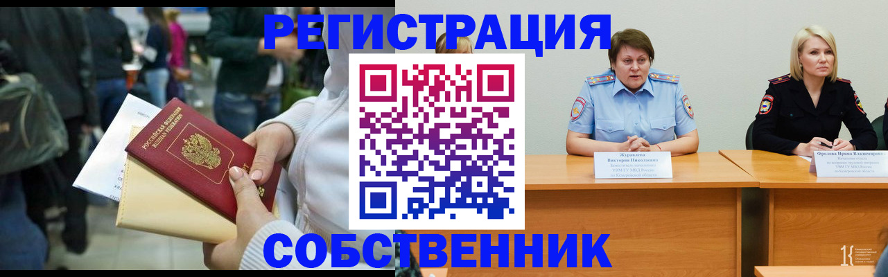 временная регистрация законно в Сухом Логе